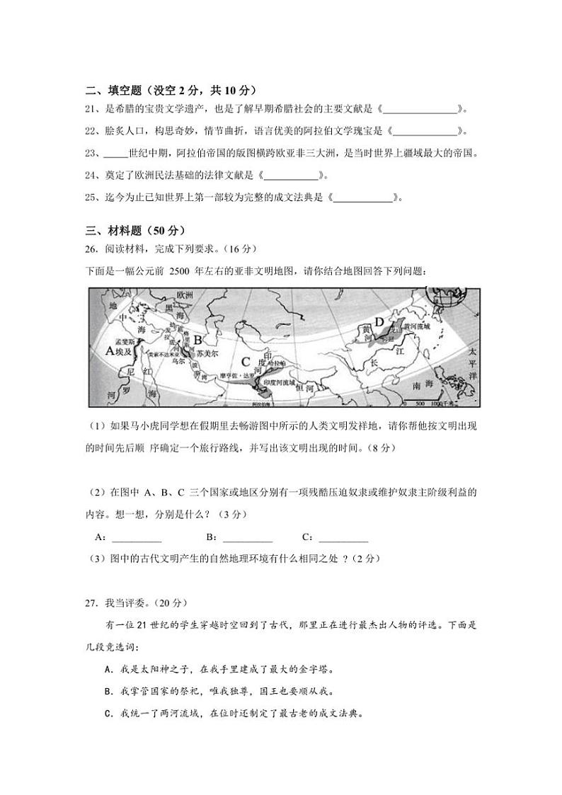 贵州省黔东南苗族侗族自治州台江县第一中学2024～2025学年九年级(上)期中历史试卷(含答案)第3页