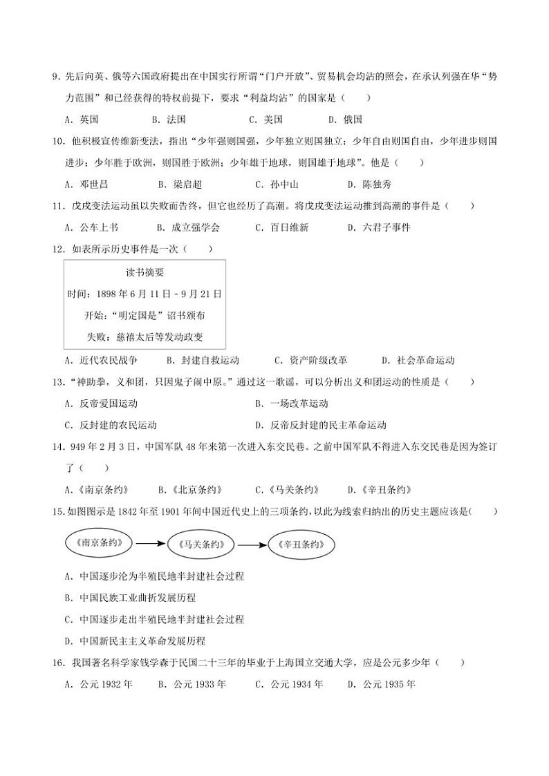 贵州省黔东南苗族侗族自治州台江县第一中学2024～2025学年八年级(上)期中历史试卷(含答案)第2页
