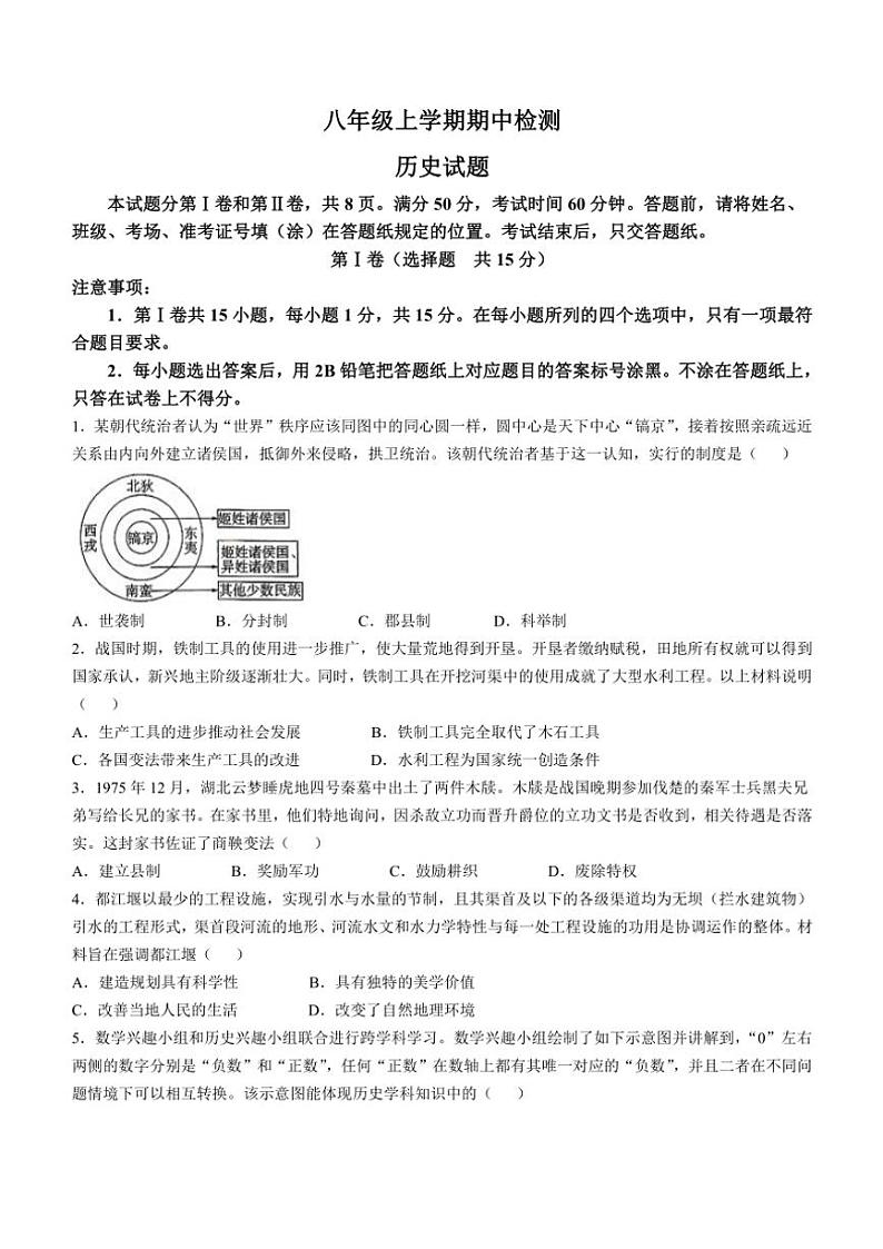 山东省泰安市新泰市2024～2025学年五四制八年级(上)期中历史试卷(含答案)第1页