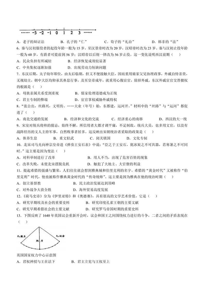 山东省泰安市新泰市2024～2025学年五四制八年级(上)期中历史试卷(含答案)第2页