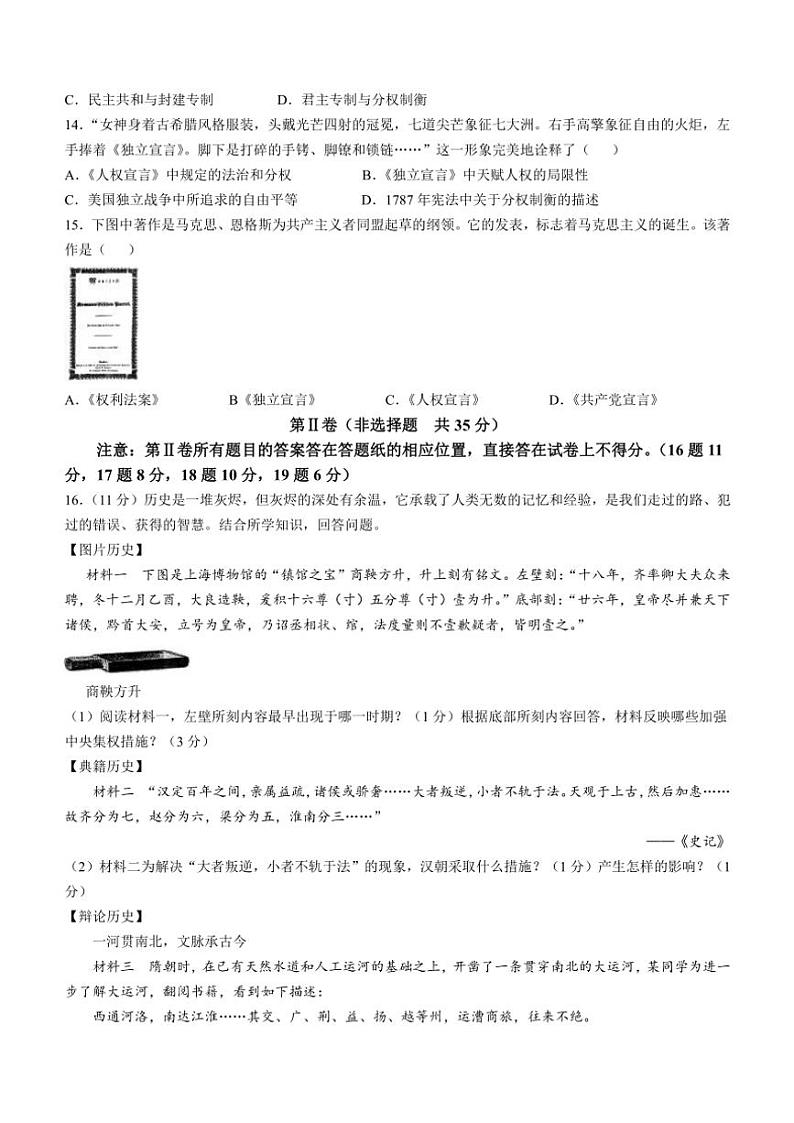 山东省泰安市新泰市2024～2025学年五四制八年级(上)期中历史试卷(含答案)第3页