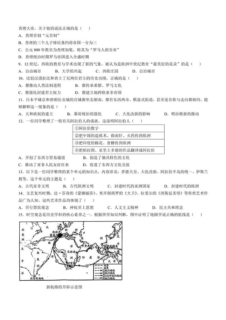 广西壮族自治区柳州市2024～2025学年九年级(上)期中历史试卷(含答案)第2页