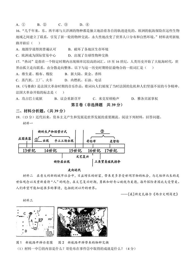 广西壮族自治区柳州市2024～2025学年九年级(上)期中历史试卷(含答案)第3页