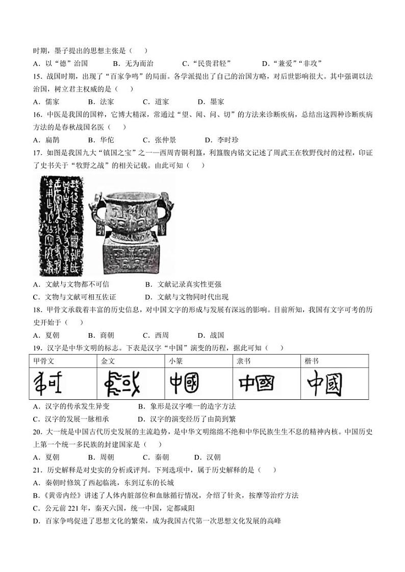 广西壮族自治区柳州市2024～2025学年七年级(上)期中历史试卷(含答案)第3页