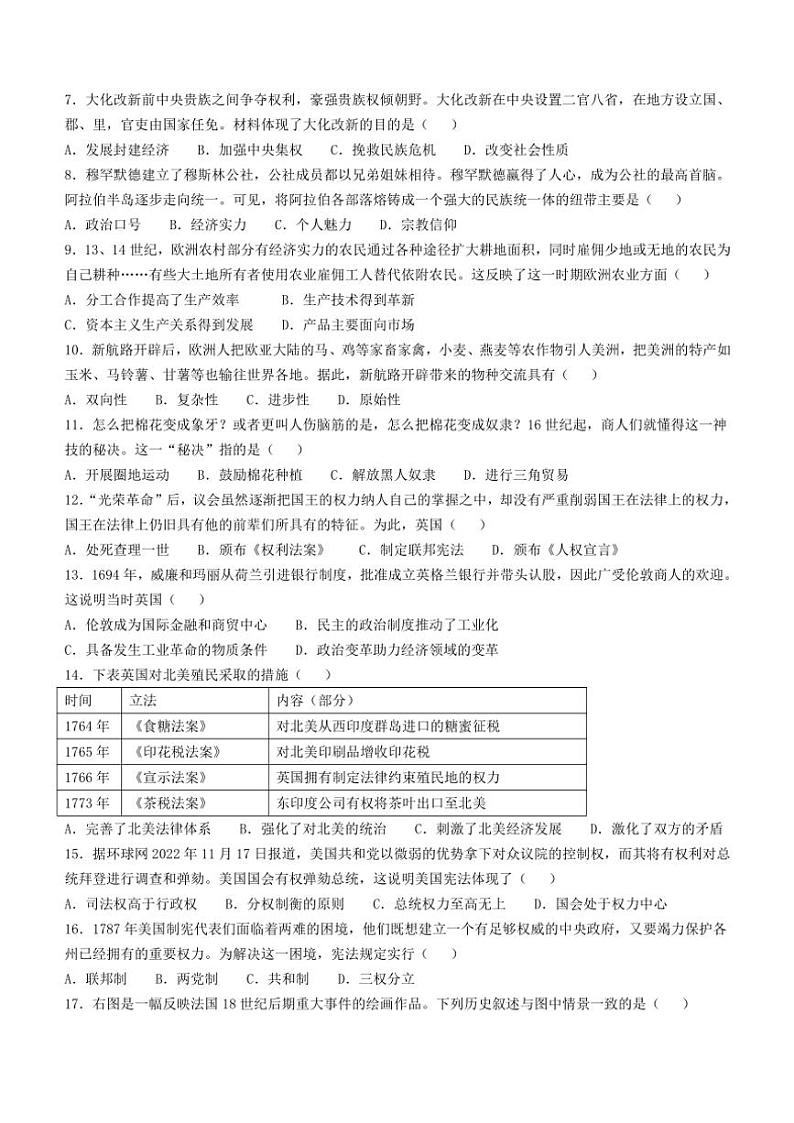 河南省南阳市邓州市2024～2025学年九年级(上)期中历史试卷(含答案)第2页