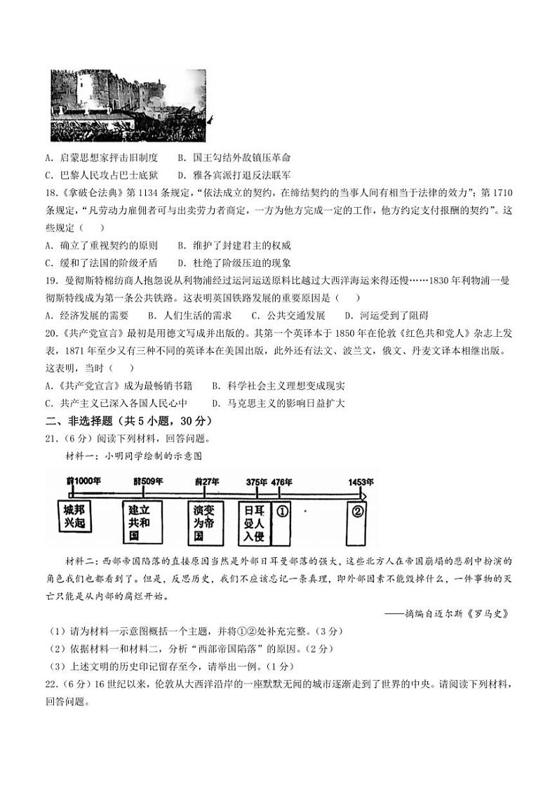 河南省南阳市邓州市2024～2025学年九年级(上)期中历史试卷(含答案)第3页