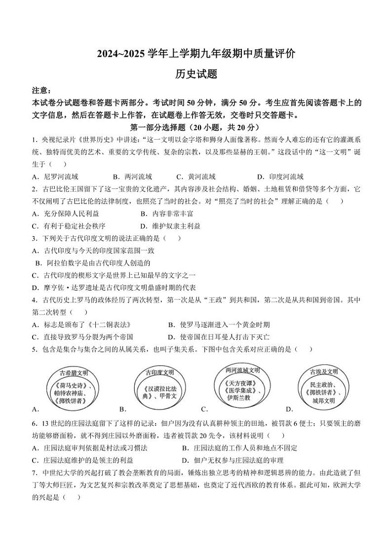 河南省许昌市2024～2025学年九年级(上)期中历史试卷(含答案)第1页