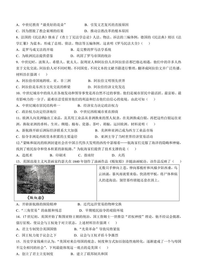河南省许昌市2024～2025学年九年级(上)期中历史试卷(含答案)第2页