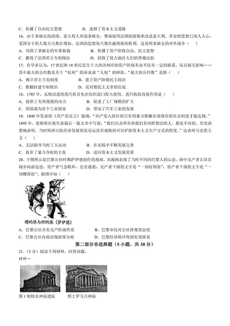 河南省许昌市2024～2025学年九年级(上)期中历史试卷(含答案)第3页