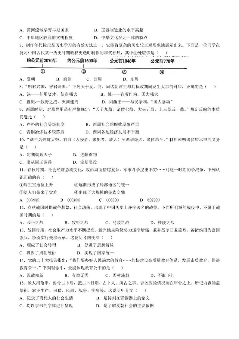 安徽省安庆市2024～2025学年七年级(上)期中历史试卷(含答案)第2页