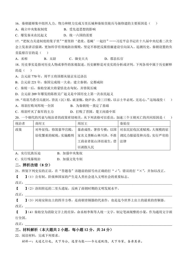 安徽省安庆市2024～2025学年七年级(上)期中历史试卷(含答案)第3页