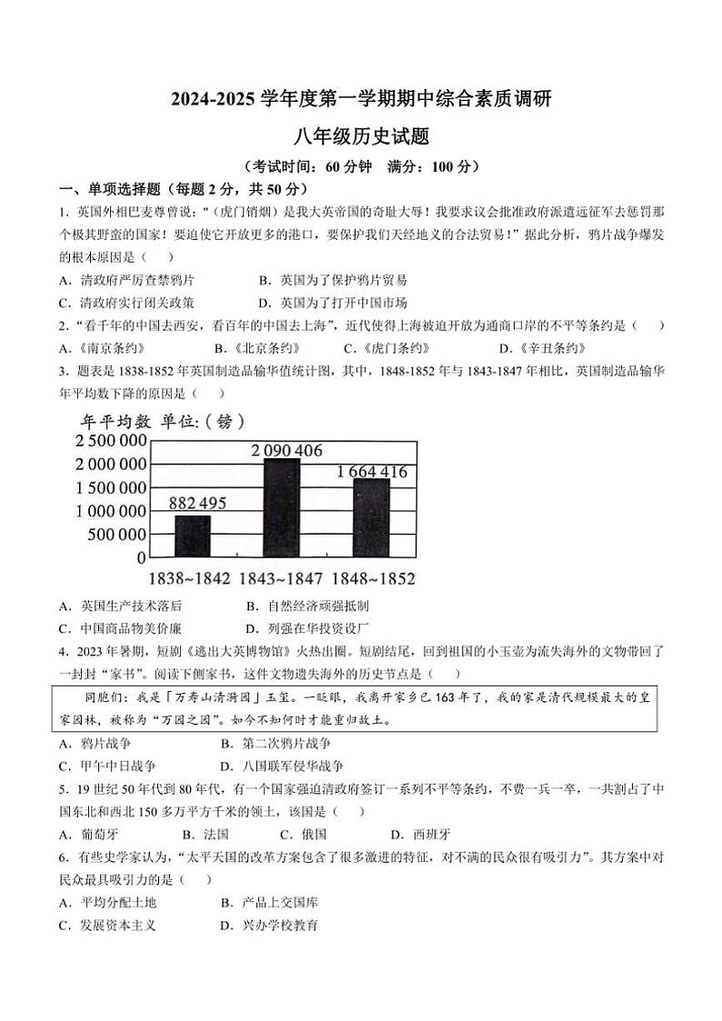 安徽省安庆市2024～2025学年八年级(上)期中历史试卷(含答案)第1页
