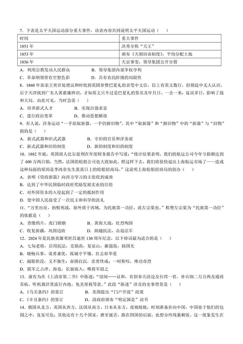 安徽省安庆市2024～2025学年八年级(上)期中历史试卷(含答案)第2页