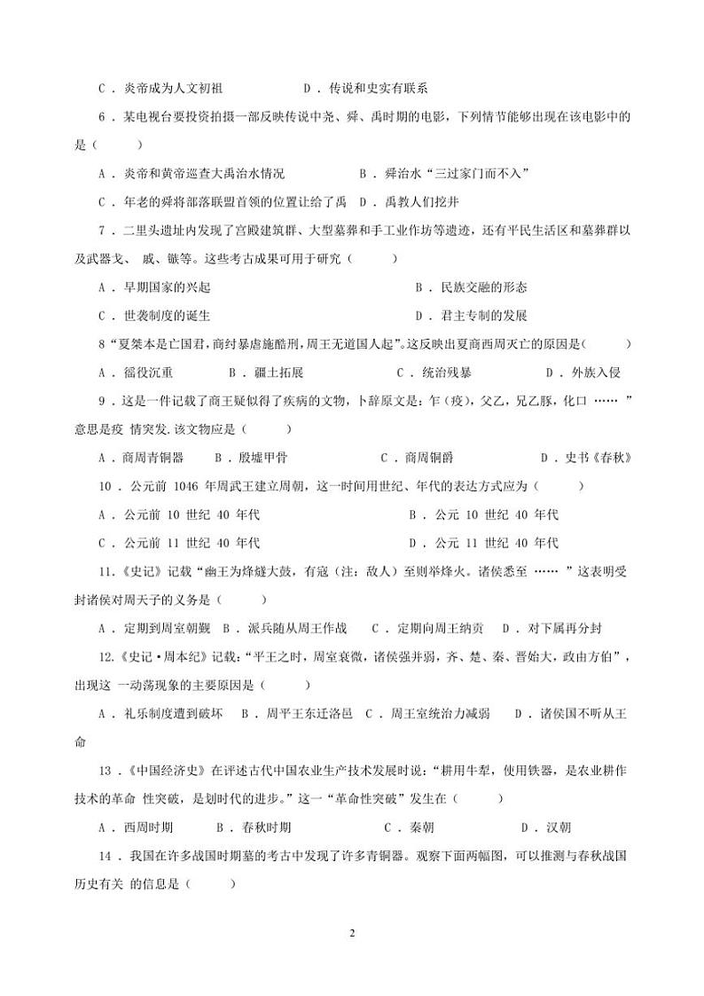 湖南省益阳市赫山区海棠学校2024～2025学年部编版七年级(上)历史期中试卷(含答案)02