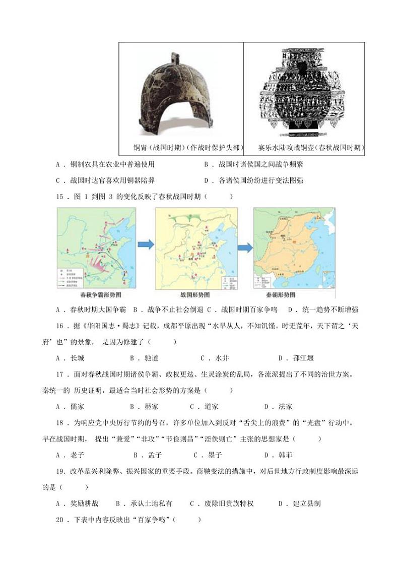 湖南省益阳市赫山区海棠学校2024～2025学年部编版七年级(上)历史期中试卷(含答案)03