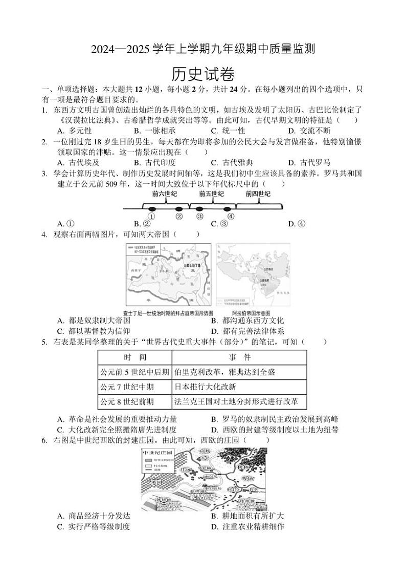湖北省咸宁市2024～2025学年部编版九年级(上)期中历史试卷(含答案)第1页