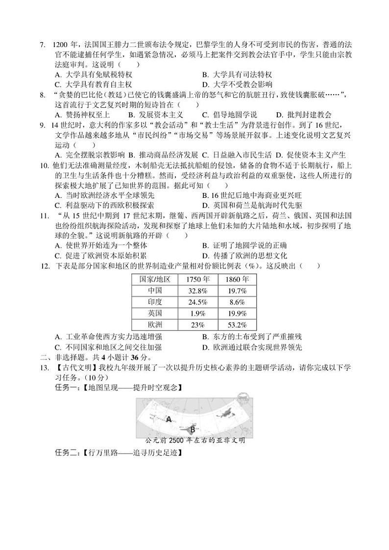 湖北省咸宁市2024～2025学年部编版九年级(上)期中历史试卷(含答案)第2页