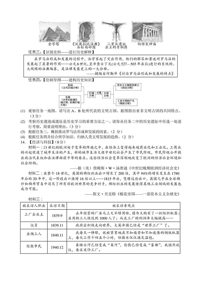 湖北省咸宁市2024～2025学年部编版九年级(上)期中历史试卷(含答案)第3页