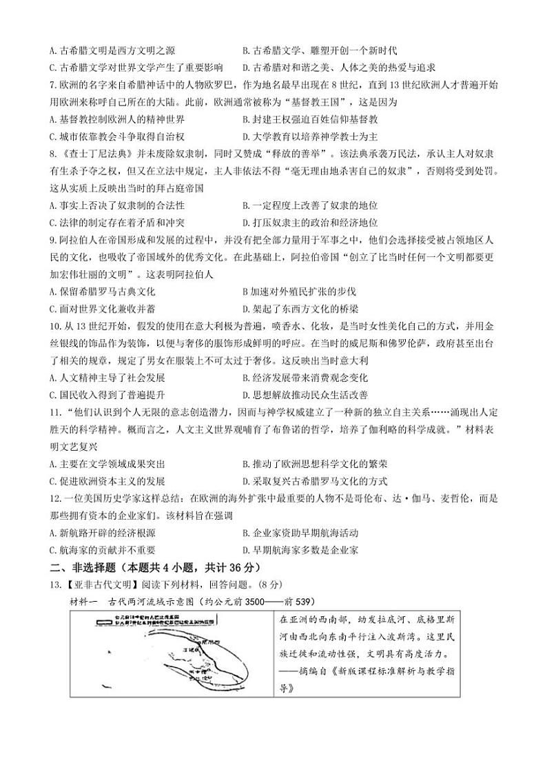 湖北省孝感市汉川市2024～2025学年部编版九年级(上)期中历史试卷(含答案)第2页