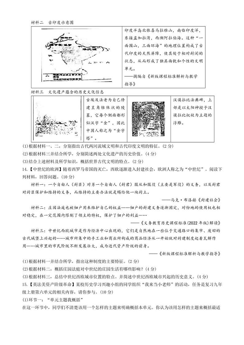 湖北省孝感市汉川市2024～2025学年部编版九年级(上)期中历史试卷(含答案)第3页