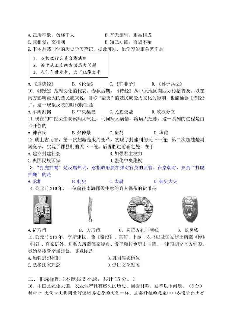 江苏省盐城景山中学2024～2025学年七年级(上)期中历史试卷(含答案)第2页