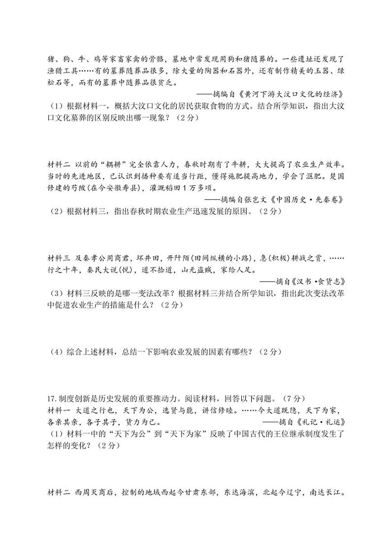 江苏省盐城景山中学2024～2025学年七年级(上)期中历史试卷(含答案)第3页