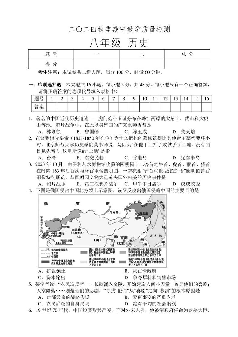 湖南省张家界市慈利县2024～2025学年八年级(上)期中历史试卷(含答案)第1页