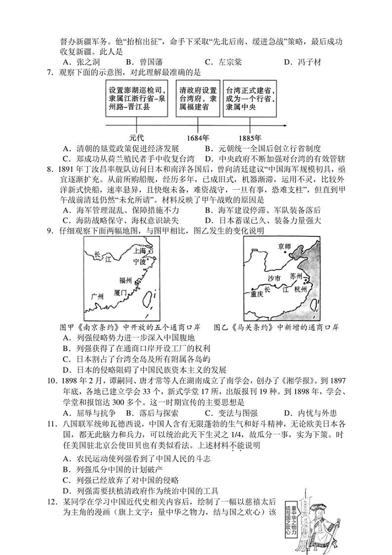 湖南省张家界市慈利县2024～2025学年八年级(上)期中历史试卷(含答案)第2页
