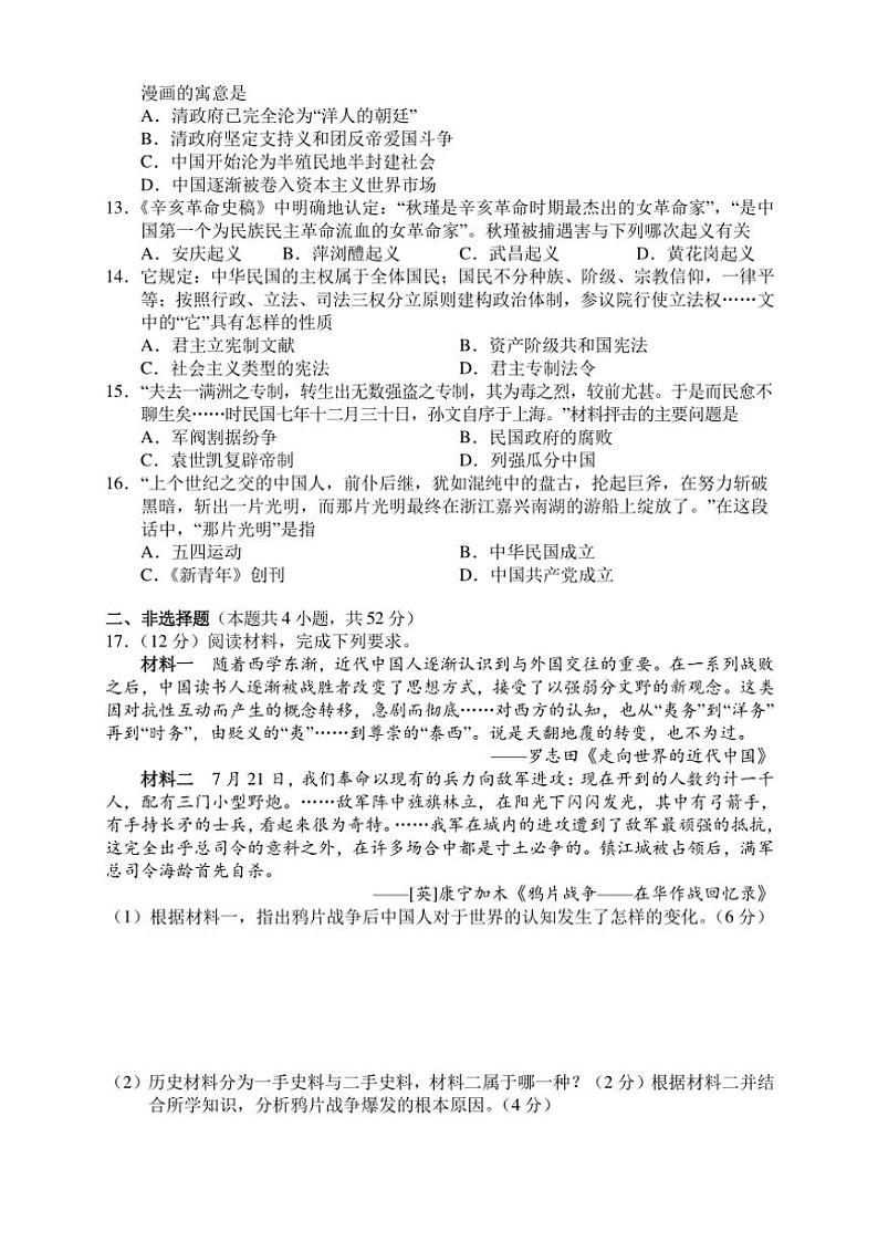 湖南省张家界市慈利县2024～2025学年八年级(上)期中历史试卷(含答案)第3页