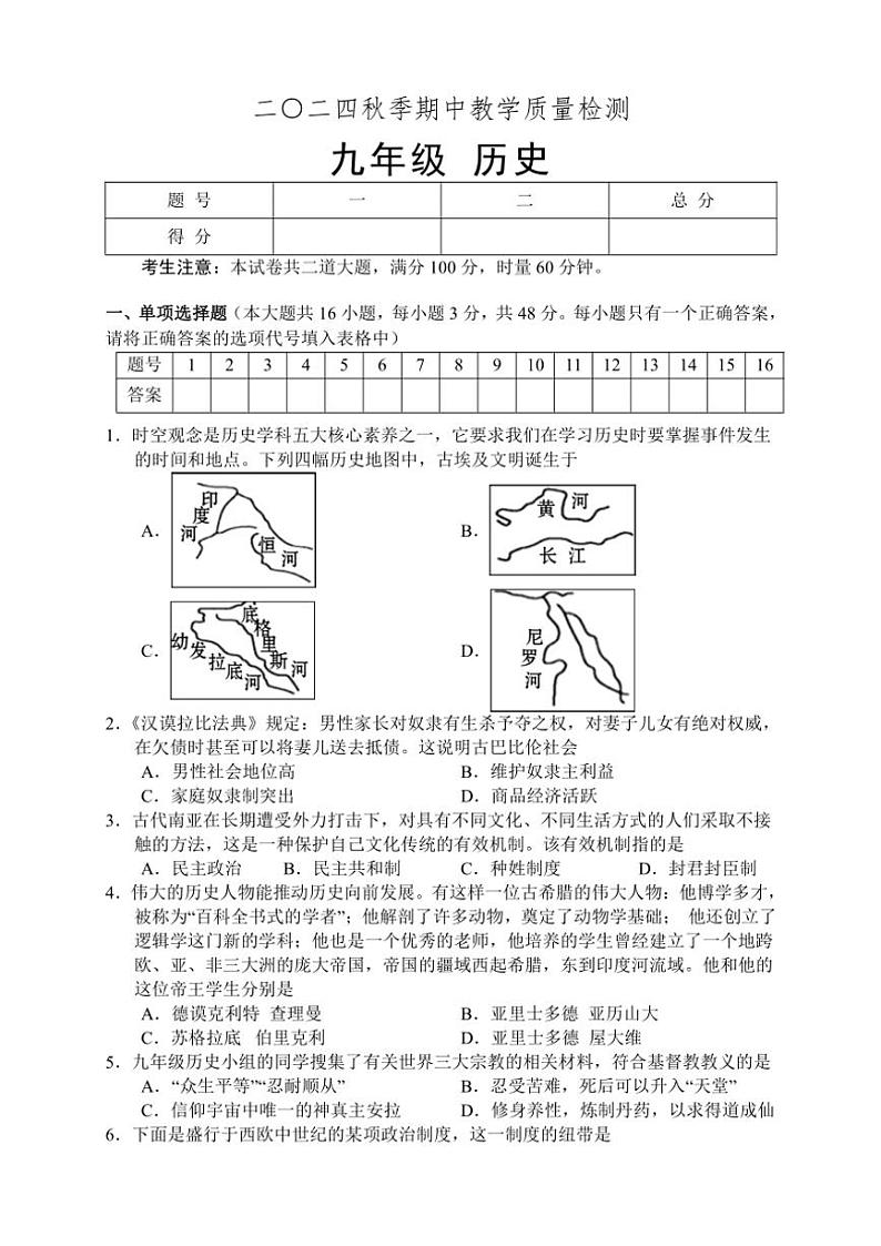 湖南省张家界市慈利县2024～2025学年九年级(上)期中历史试卷(含答案)第1页