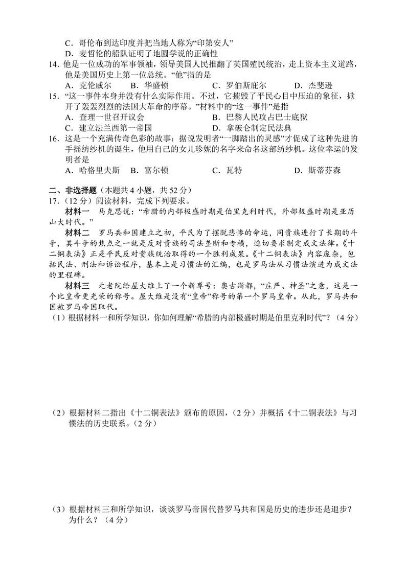 湖南省张家界市慈利县2024～2025学年九年级(上)期中历史试卷(含答案)第3页