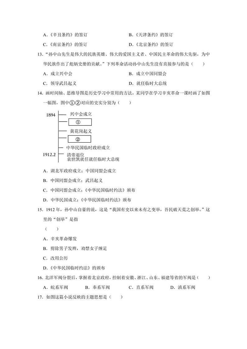 河南省商丘市夏邑县城北五乡联考2024～2025学年八年级(上)期中历史试卷(含答案)03