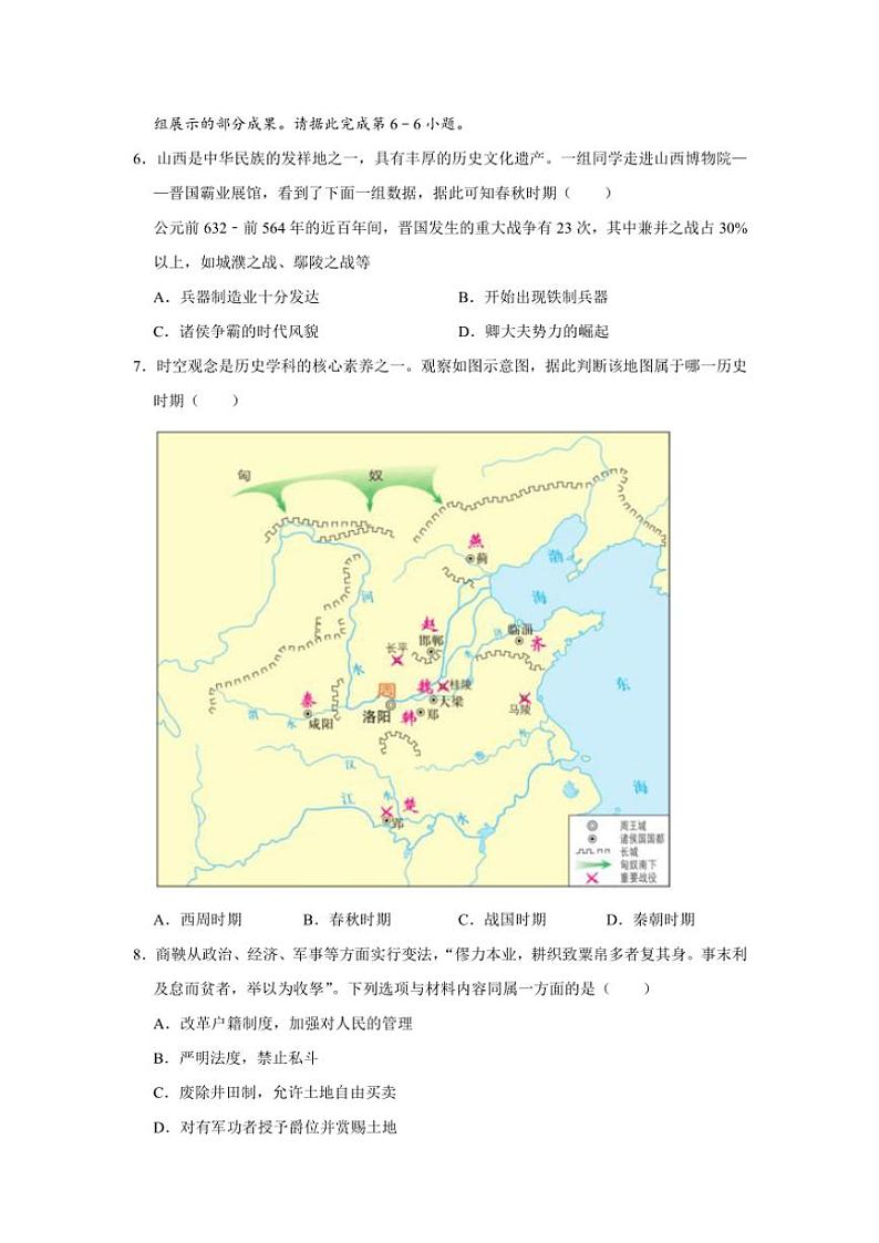 河南省商丘市夏邑县城北五乡联考2024～2025学年七年级(上)期中历史试卷(含答案)第2页