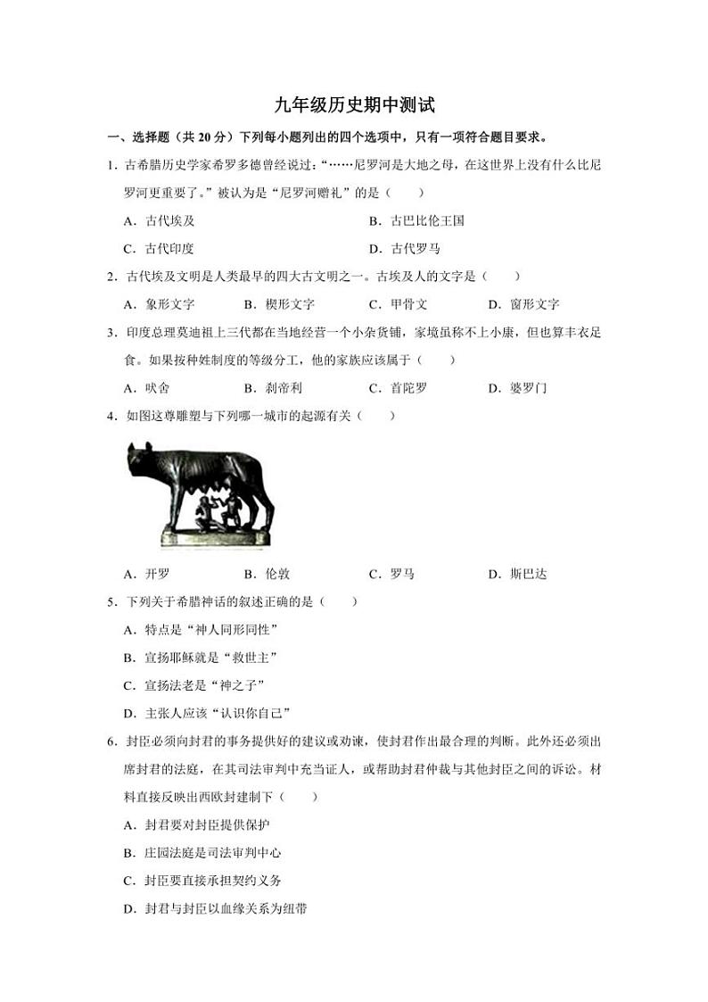 河南省商丘市夏邑县城北五乡联考2024～2025学年九年级(上)期中历史试卷(含答案)第1页