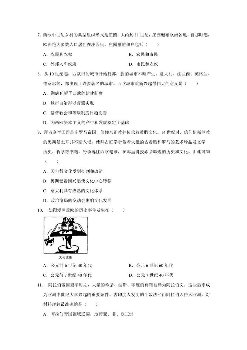 河南省商丘市夏邑县城北五乡联考2024～2025学年九年级(上)期中历史试卷(含答案)第2页