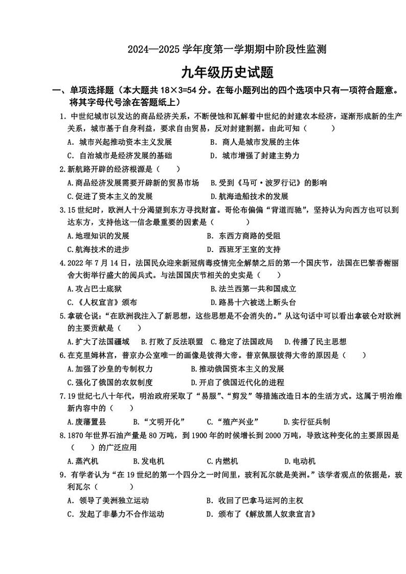 山东省枣庄市台儿庄区2024～2025学年九年级(上)期中历史试卷(含答案)01