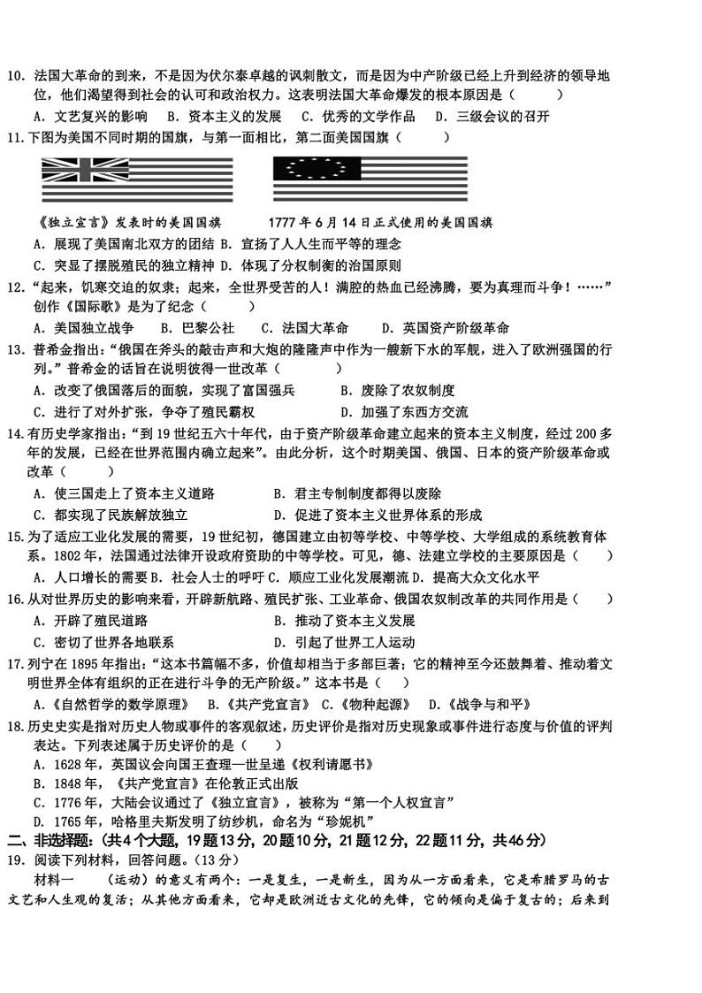 山东省枣庄市台儿庄区2024～2025学年九年级(上)期中历史试卷(含答案)02