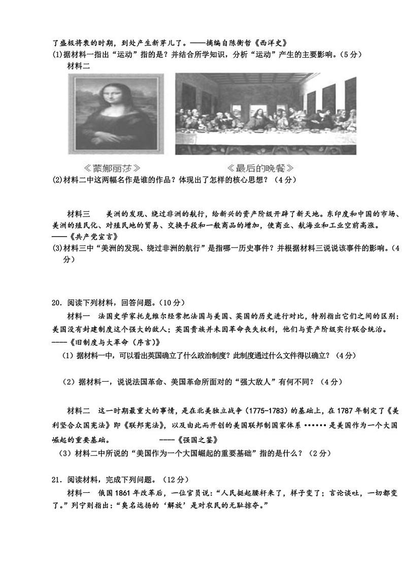 山东省枣庄市台儿庄区2024～2025学年九年级(上)期中历史试卷(含答案)03