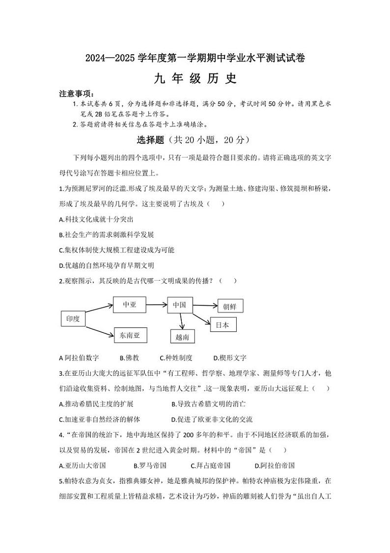 河南省驻马店市遂平县2024～2025学年部编版九年级(上)期中历史试卷(含答案)第1页