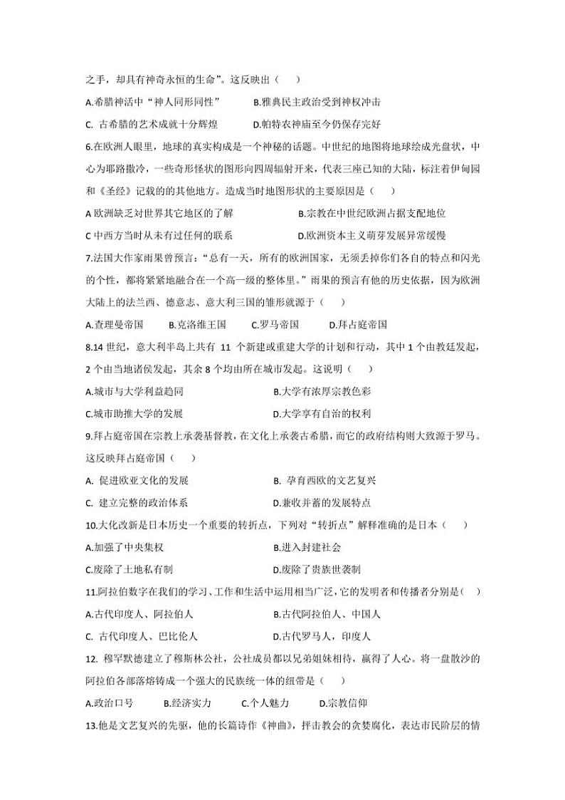 河南省驻马店市遂平县2024～2025学年部编版九年级(上)期中历史试卷(含答案)第2页