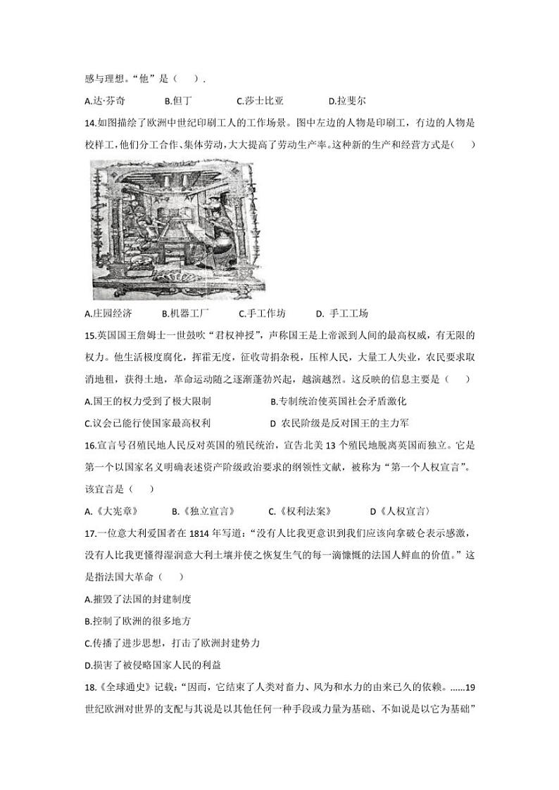 河南省驻马店市遂平县2024～2025学年部编版九年级(上)期中历史试卷(含答案)第3页