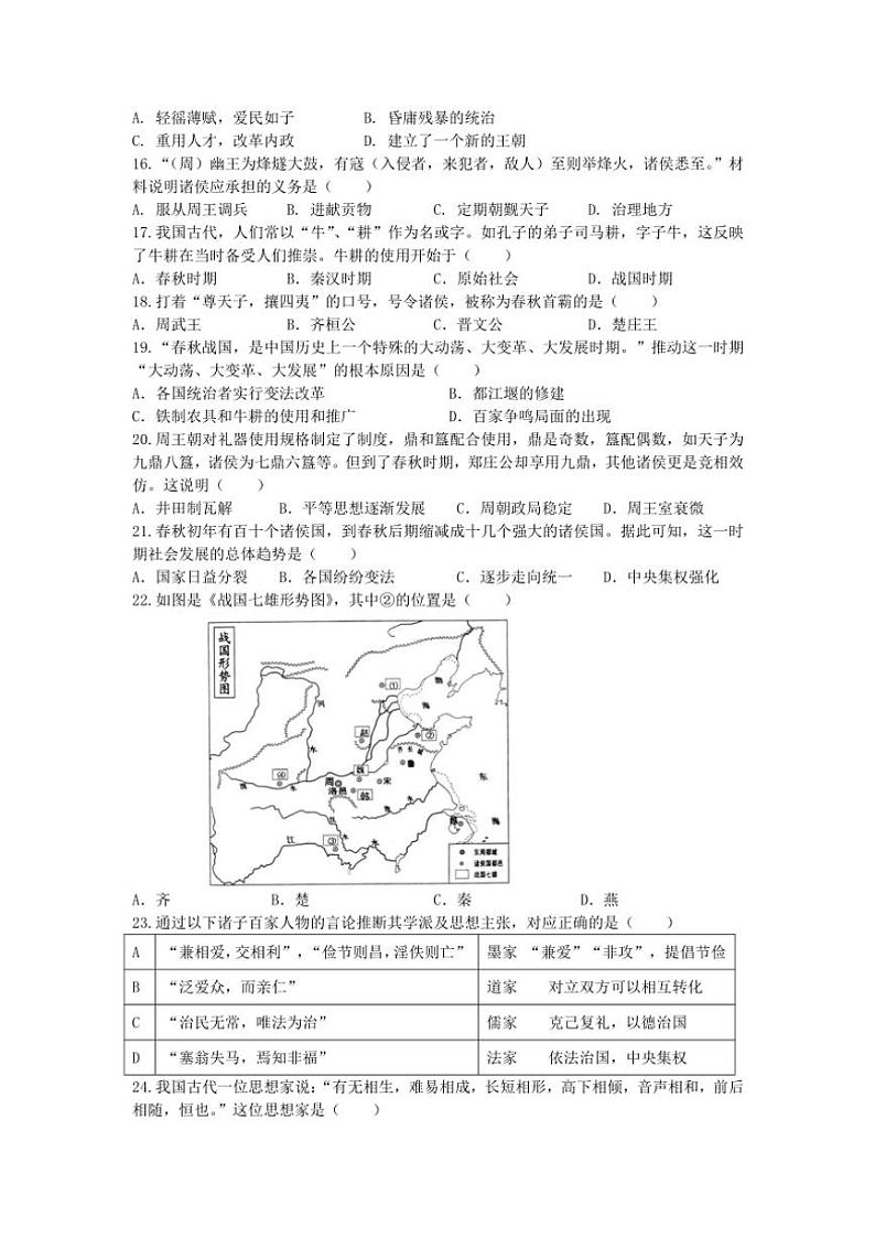 四川省眉山市天府新区清水初级中学2024～2025学年部编版七年级(上)历史期中质量检测(含答案)03