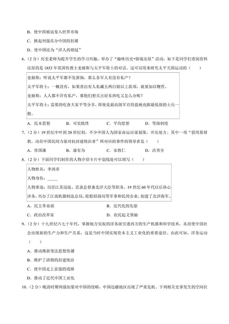 安徽省合肥市庐江县2024～2025学年八年级(上)期中历史试卷(含答案)第2页