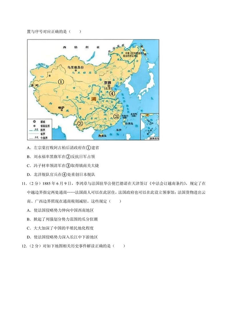 安徽省合肥市庐江县2024～2025学年八年级(上)期中历史试卷(含答案)第3页
