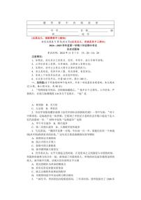 湖南省长沙市一中教育集团2024～2025学年八年级(上)期中历史试卷(含答案)