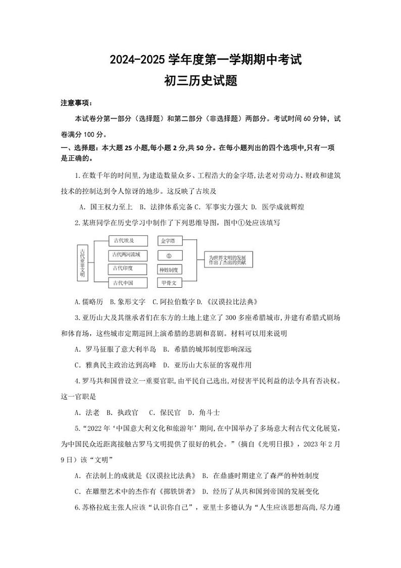 山东省烟台招远市(五四制)2024～2025学年八年级(上)期中历史试卷(含答案)第1页