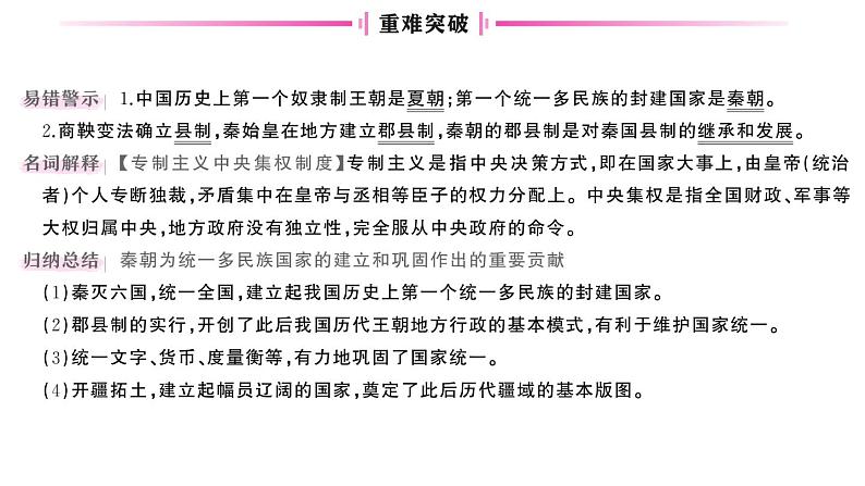 初中历史新人教版七年级上册第三单元第九课 秦统一中国作业课件2024秋第4页