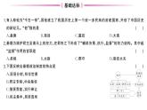 初中历史新人教版七年级上册第三单元第九课 秦统一中国作业课件2024秋