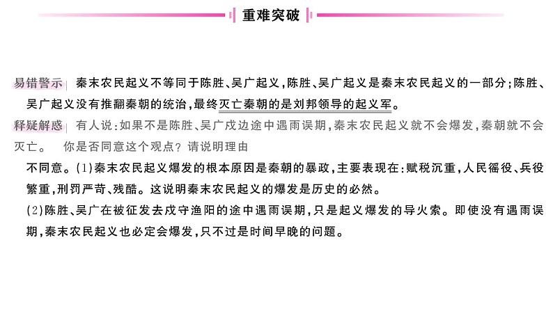 初中历史新人教版七年级上册第三单元第十课 秦末农民大起义作业课件2024秋第3页