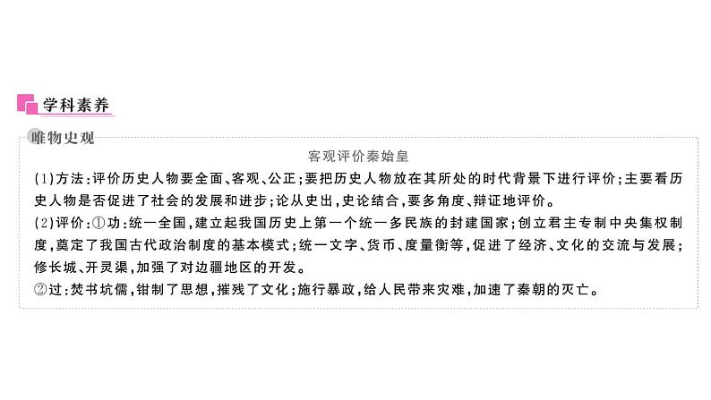 初中历史新人教版七年级上册第三单元第十课 秦末农民大起义作业课件2024秋第4页